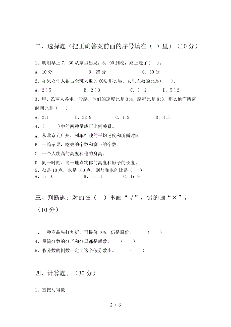 最新部编版六年级数学(下册)期末试题及答案(通用).doc_第2页