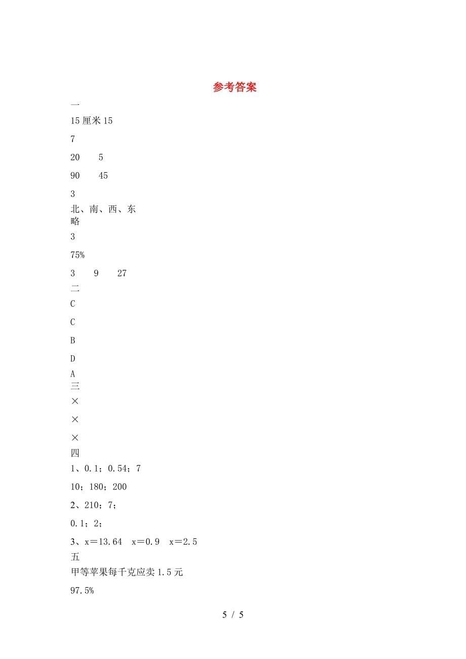 最新部编版六年级数学(下册)期末试题及答案(通用).doc_第5页