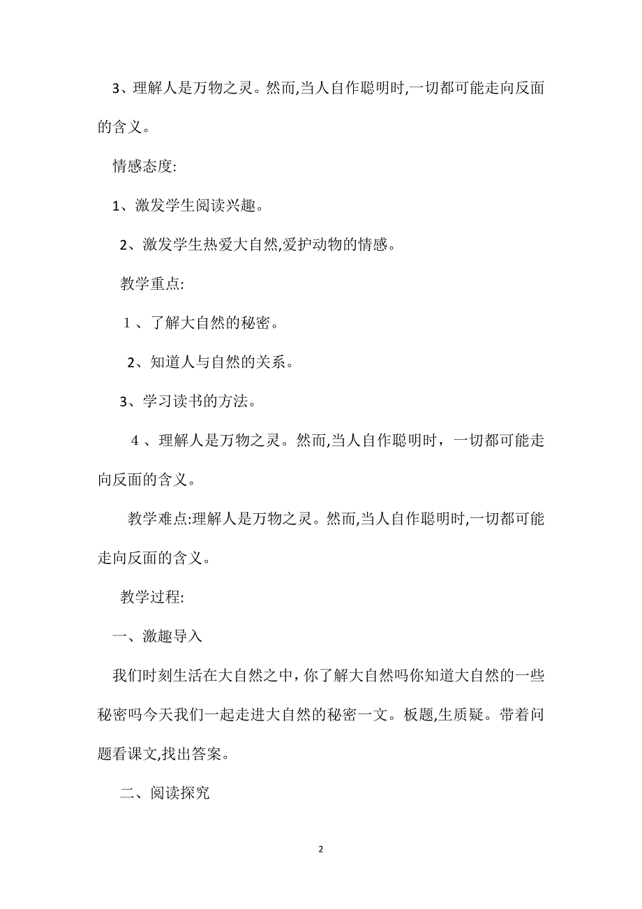 浙教版六年级语文大自然的秘密教学设计1_第2页