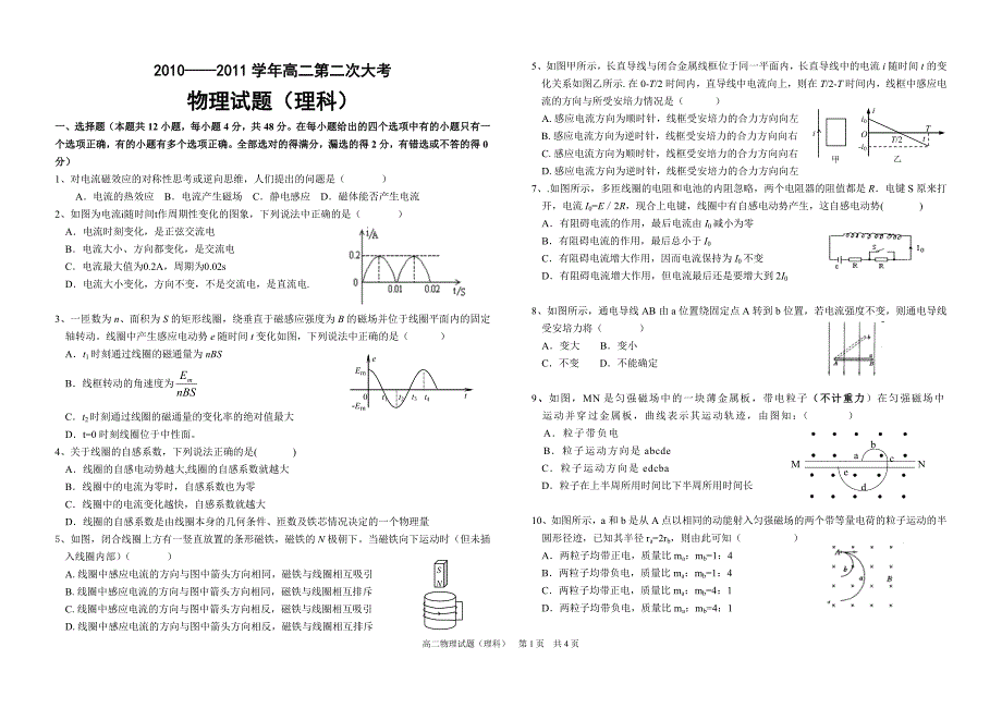 2010——2011学年高二第二次大考.doc_第1页