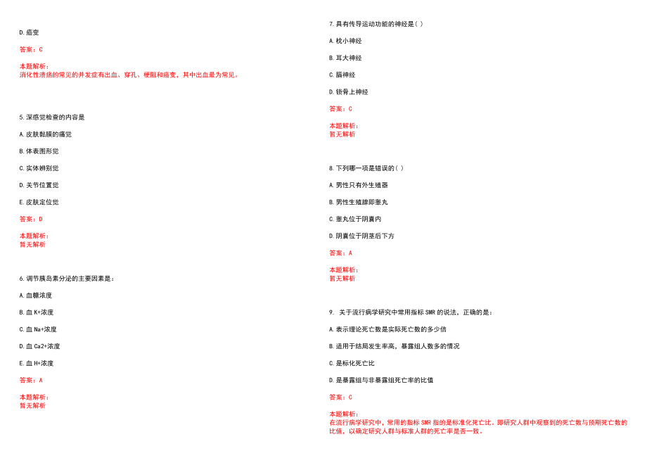 2022年06月南京市江宁区卫生健康委员会所属事业单位公开招聘6名高层次卫技人才历年参考题库答案解析_第2页