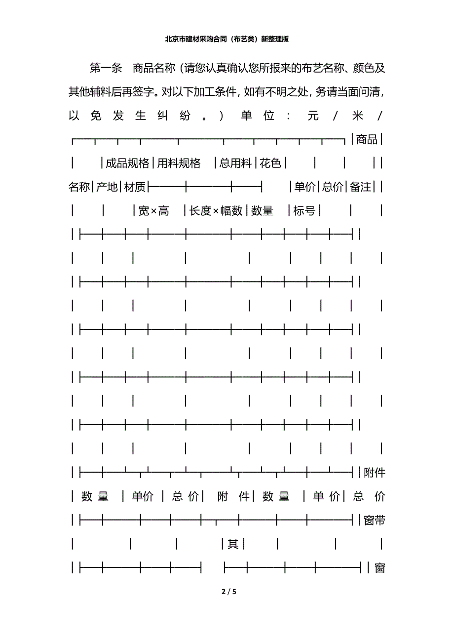 北京市建材采购合同（布艺类）新整理版_第2页