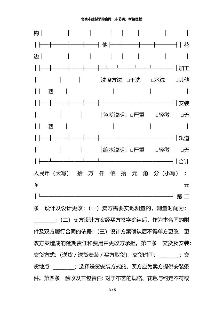 北京市建材采购合同（布艺类）新整理版_第3页