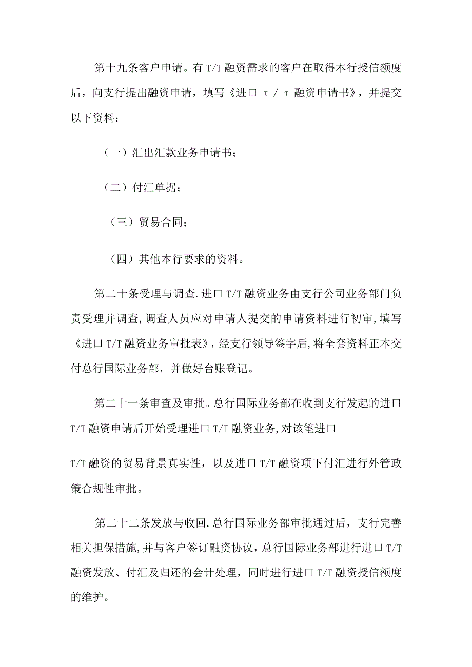 进口TT融资业务管理办法_第4页