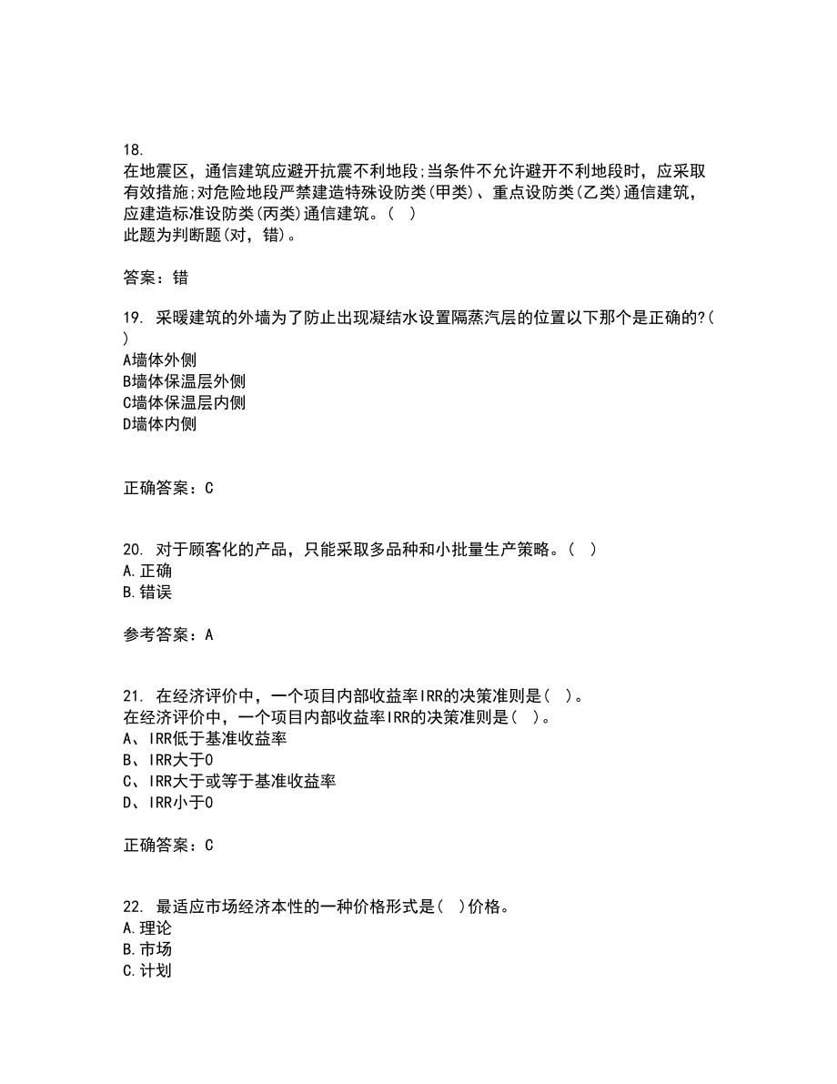 重庆大学21秋《建筑经济与企业管理》在线作业二满分答案3_第5页