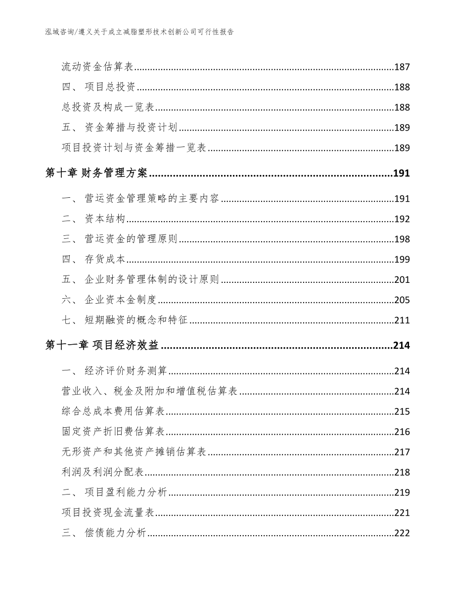 遵义关于成立减脂塑形技术创新公司可行性报告_第4页