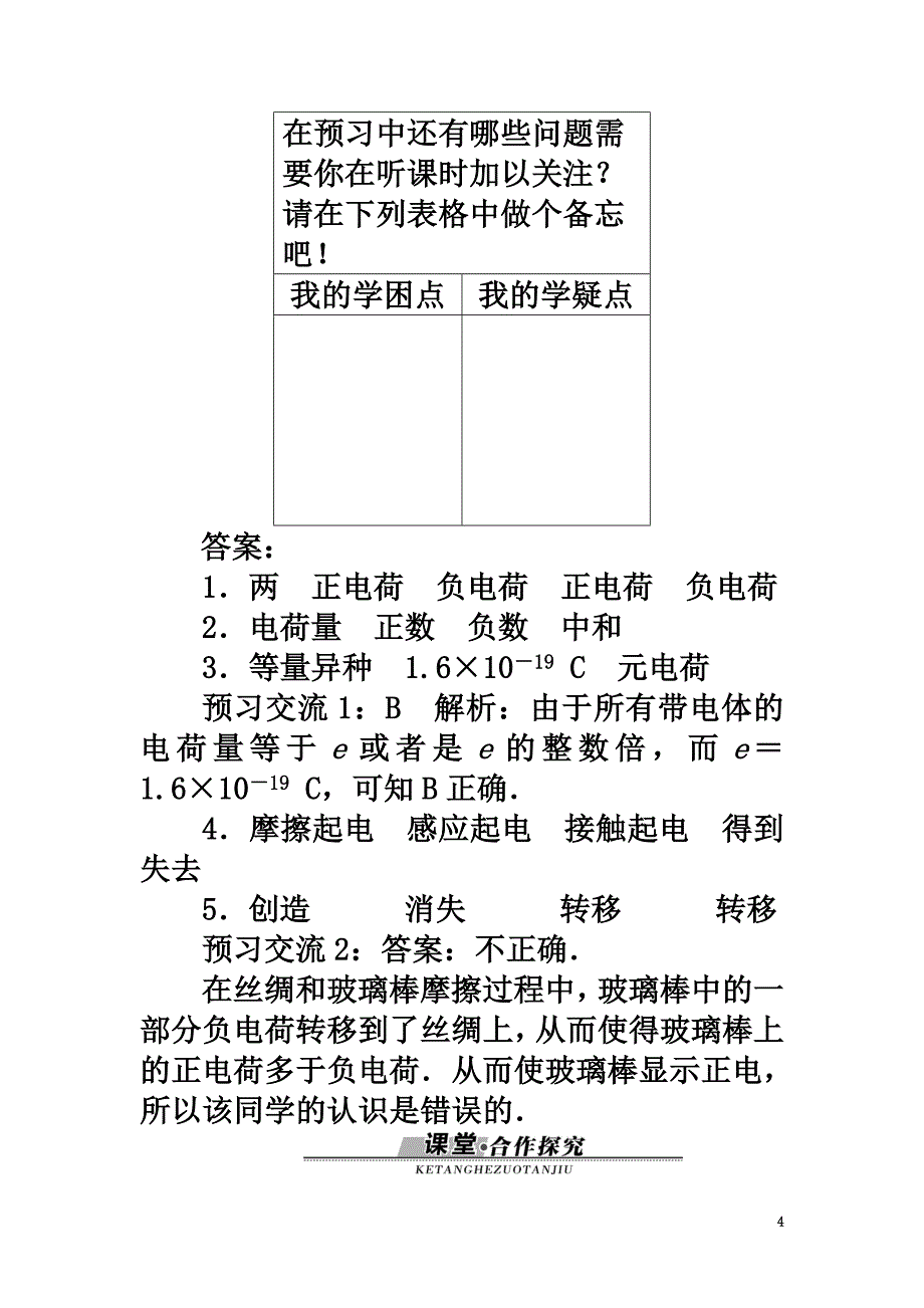 高中物理第一章电场第一节认识静电学案粤教版选修3-1_第4页