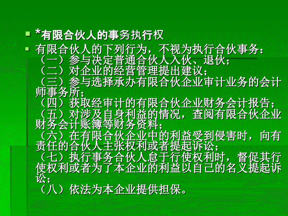 第七章商事组织法_第4页