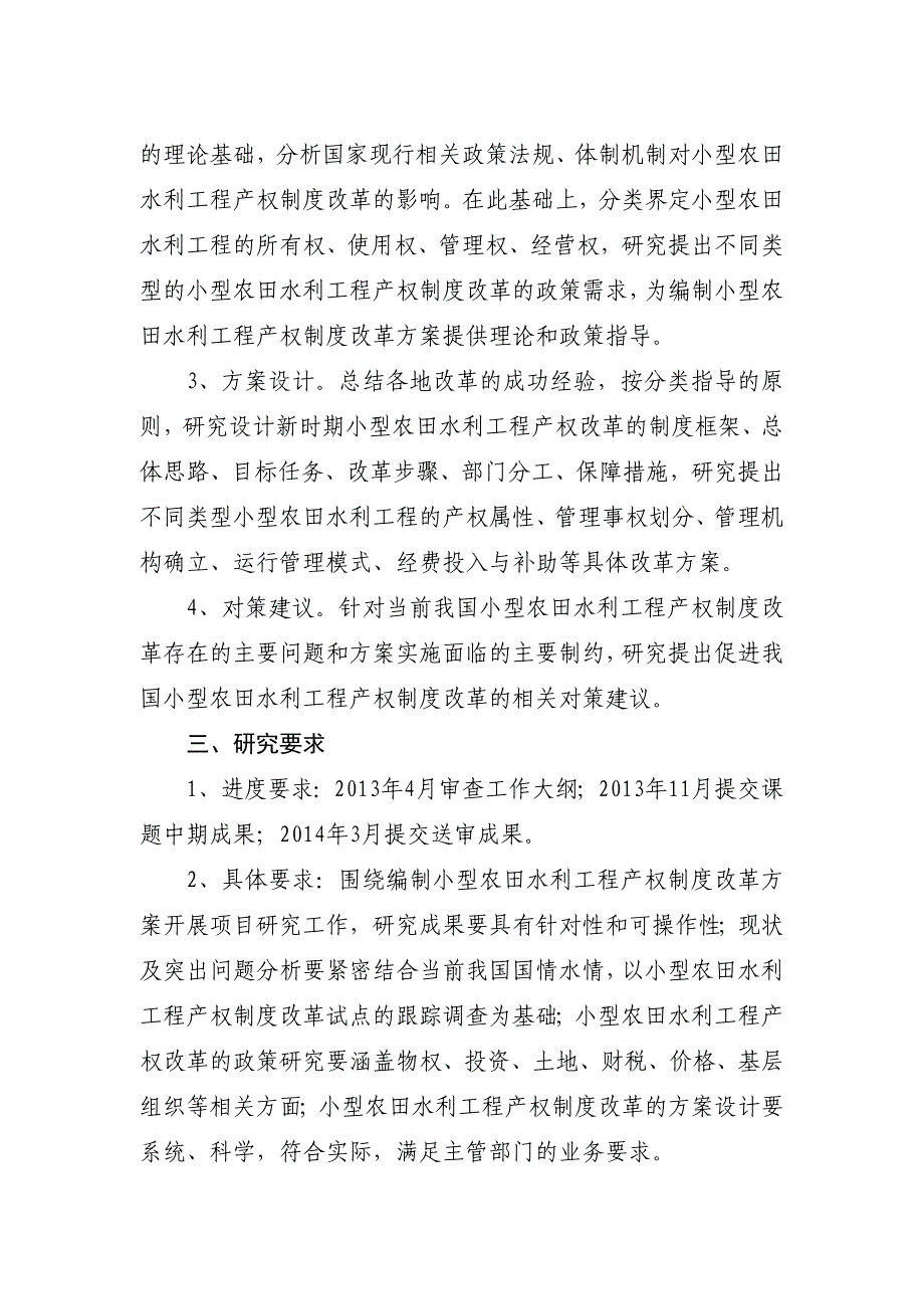 2013年水利部重大课题研究内容与补助经费(6个)_第2页