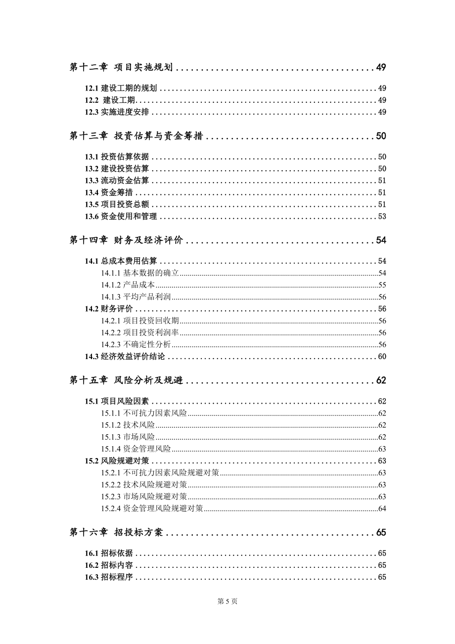 20万吨家具物流中心项目可行性研究报告模板-定制代写_第5页