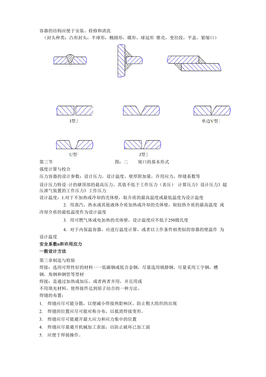 压力容器总结_第3页