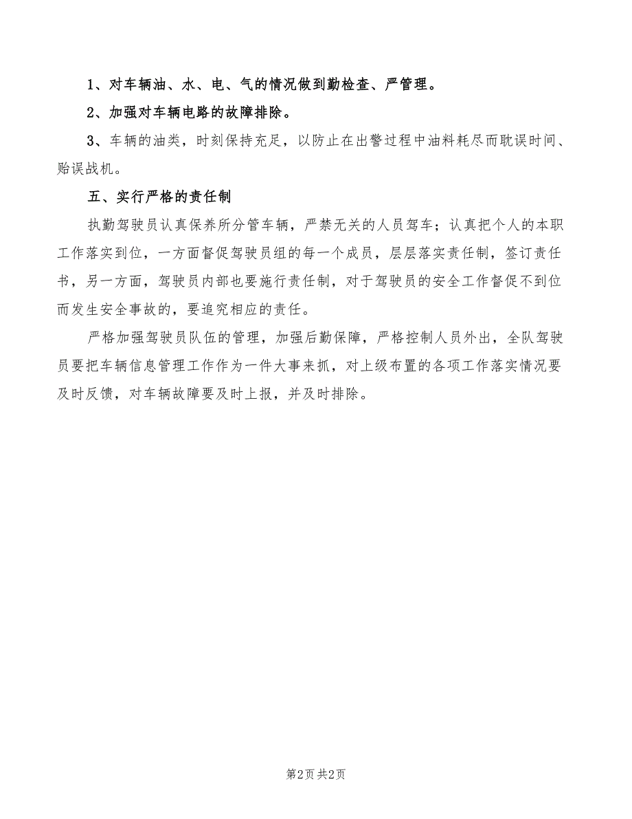 2022年车辆安全例行检查和出站检查制度_第2页