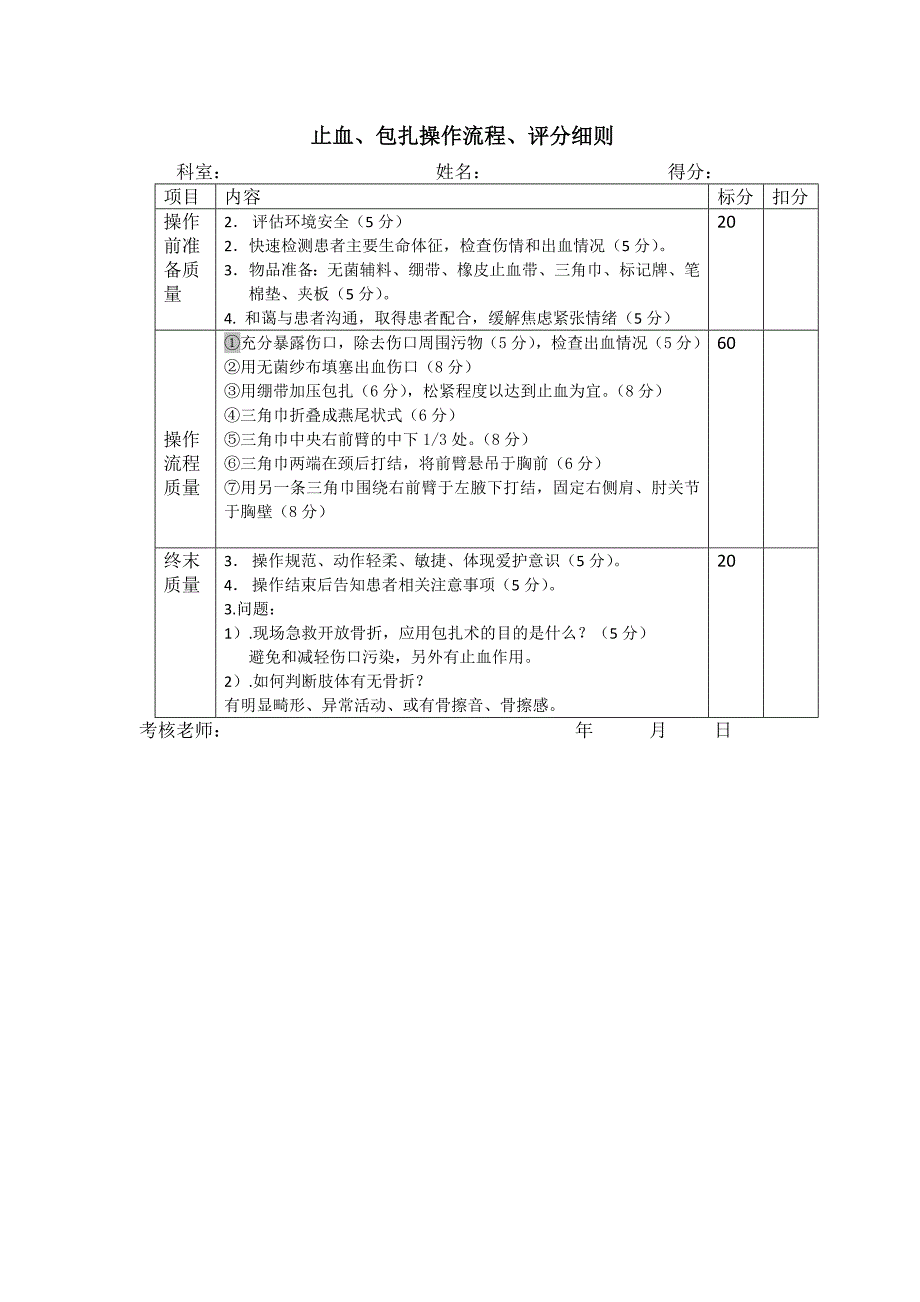 止血包扎流程、评分标准_第3页