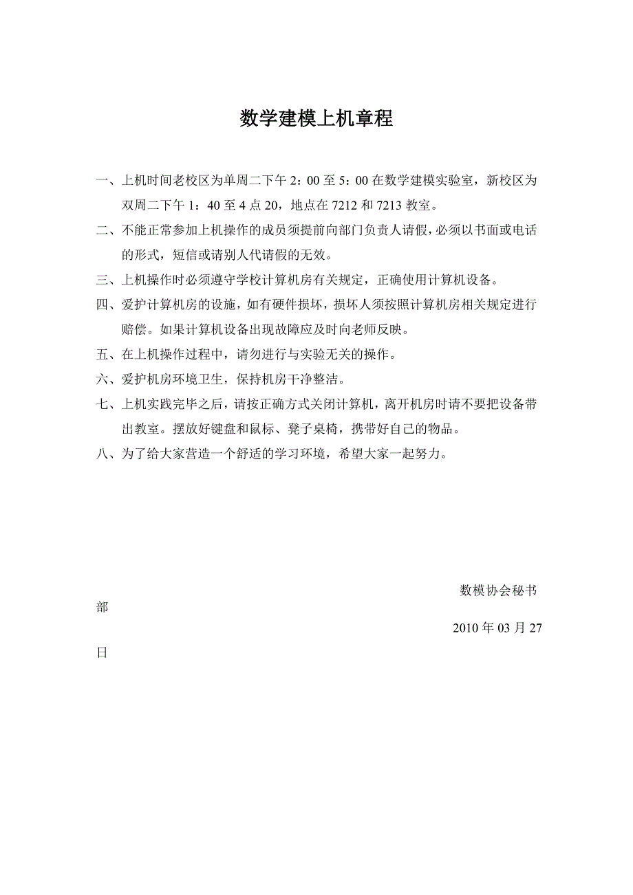 数学建模研讨会策划书.doc_第3页