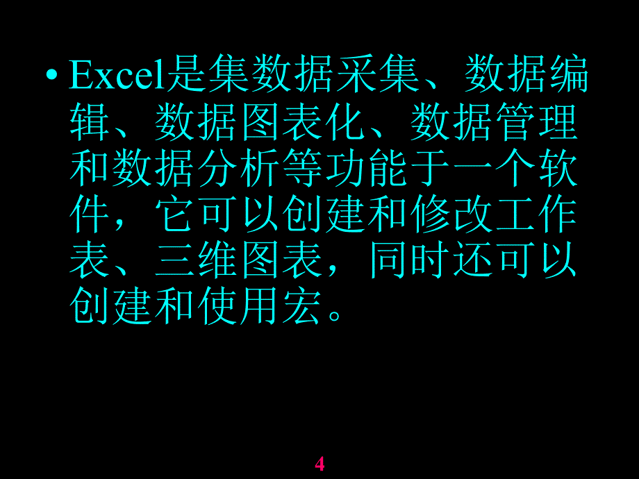 84第5章Excel2003_第4页