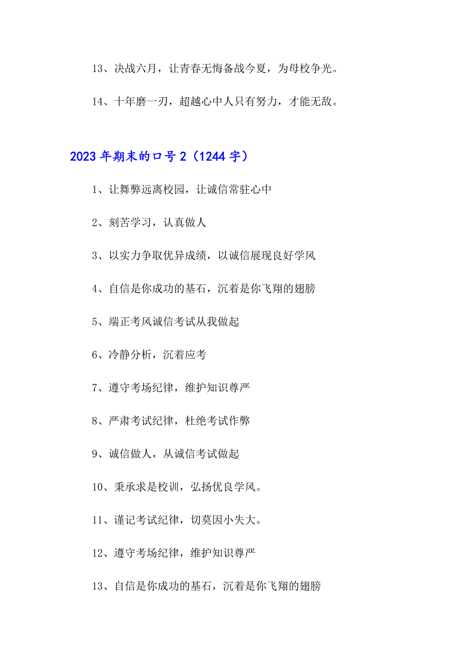 2023年期末的口号_第2页