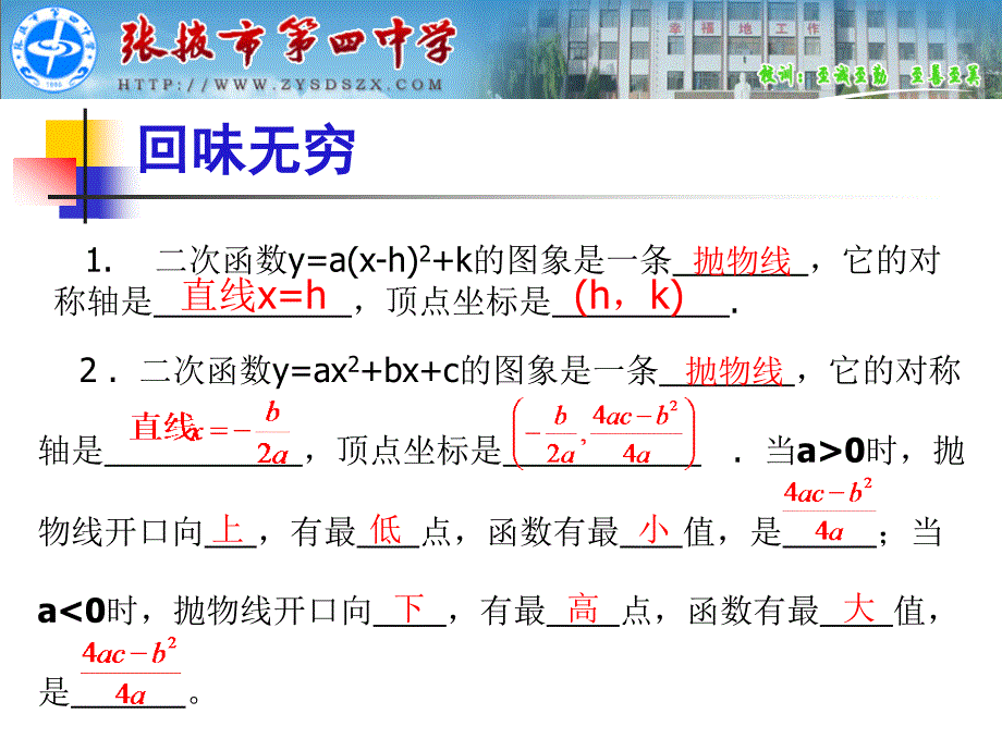 【课件】2.6何时获得最大利润_第2页