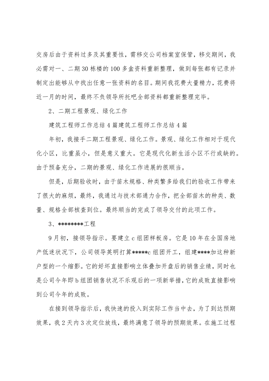 土建工程师试用期工作总结400字.docx_第2页