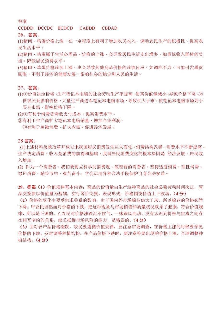 经济生活第一单元练习题.doc_第5页