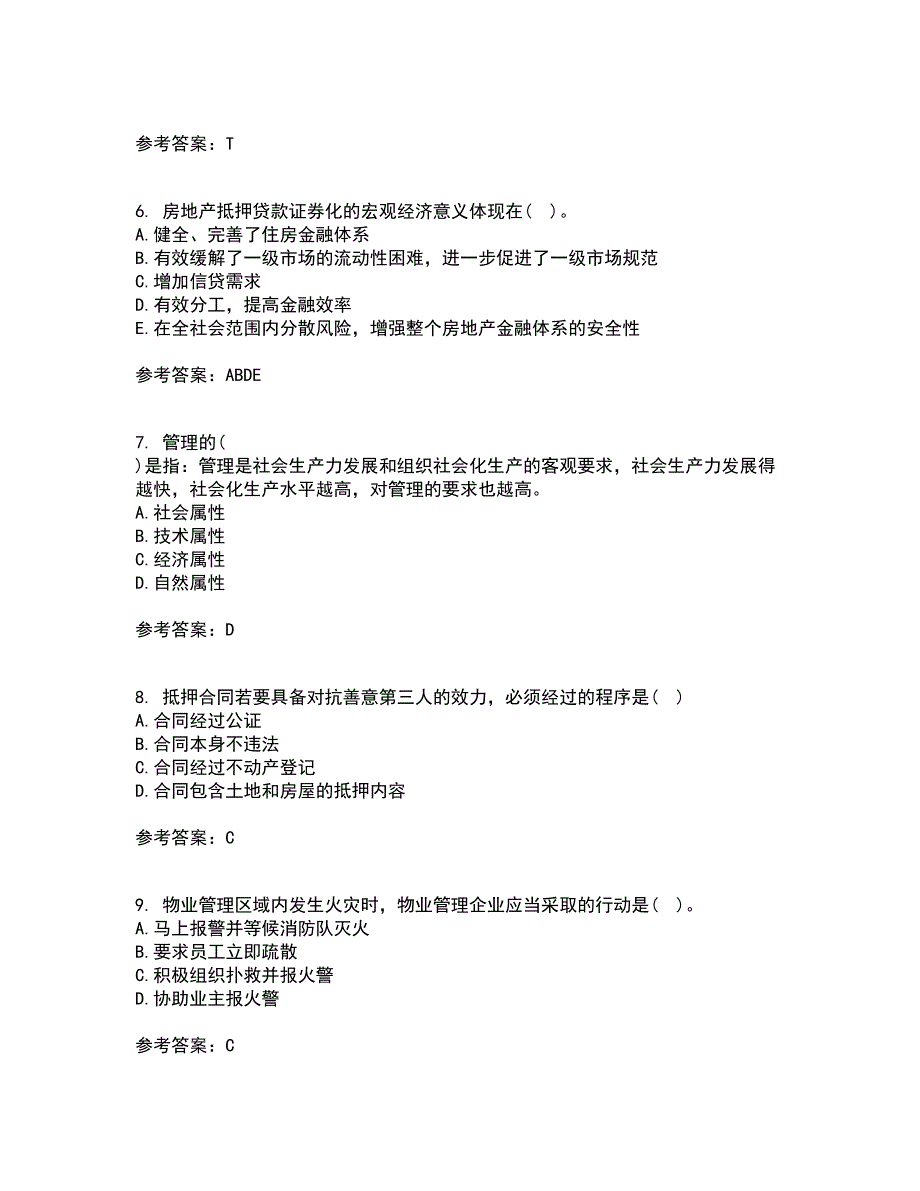 西北工业大学21春《物业管理》在线作业三满分答案87_第2页