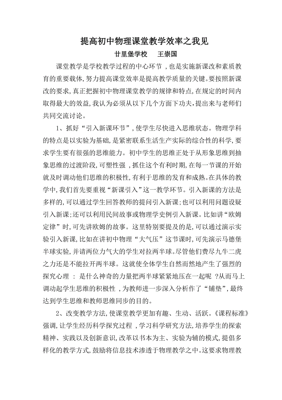 提高初中物理课堂教学效率的几点做法_第1页