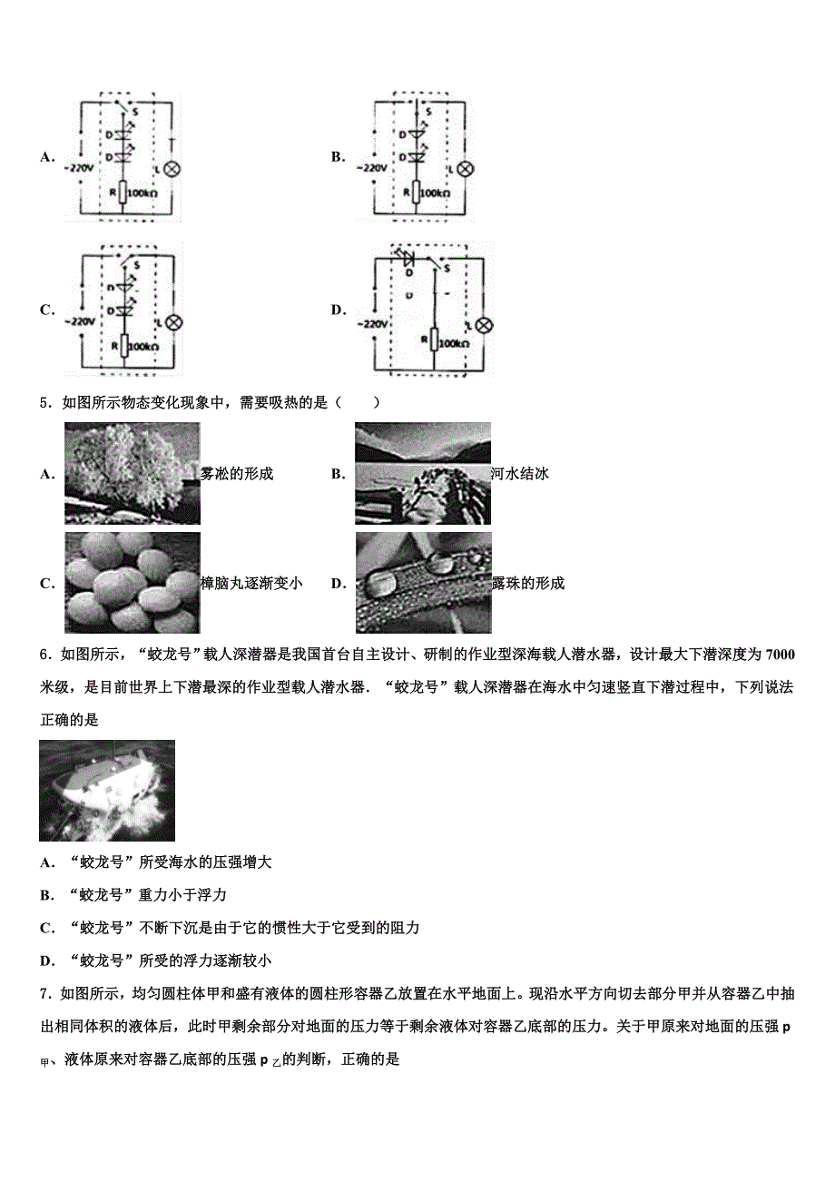 江苏省泰州市相城区黄桥中学2023学年中考物理最后冲刺浓缩精华卷（含答案解析).doc_第2页