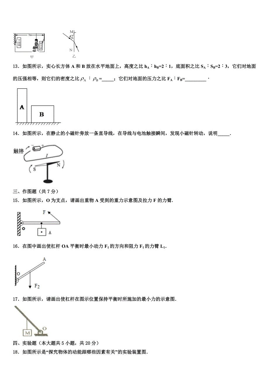 江苏省泰州市相城区黄桥中学2023学年中考物理最后冲刺浓缩精华卷（含答案解析).doc_第4页