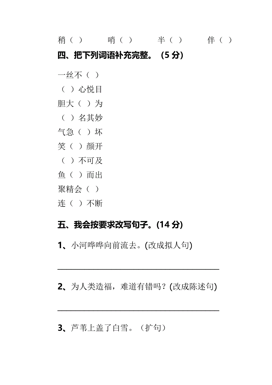 精选鲁教版小学四年级语文上册期末检测卷_第2页