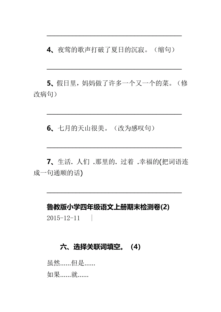 精选鲁教版小学四年级语文上册期末检测卷_第3页