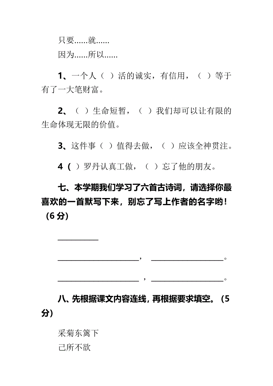 精选鲁教版小学四年级语文上册期末检测卷_第4页