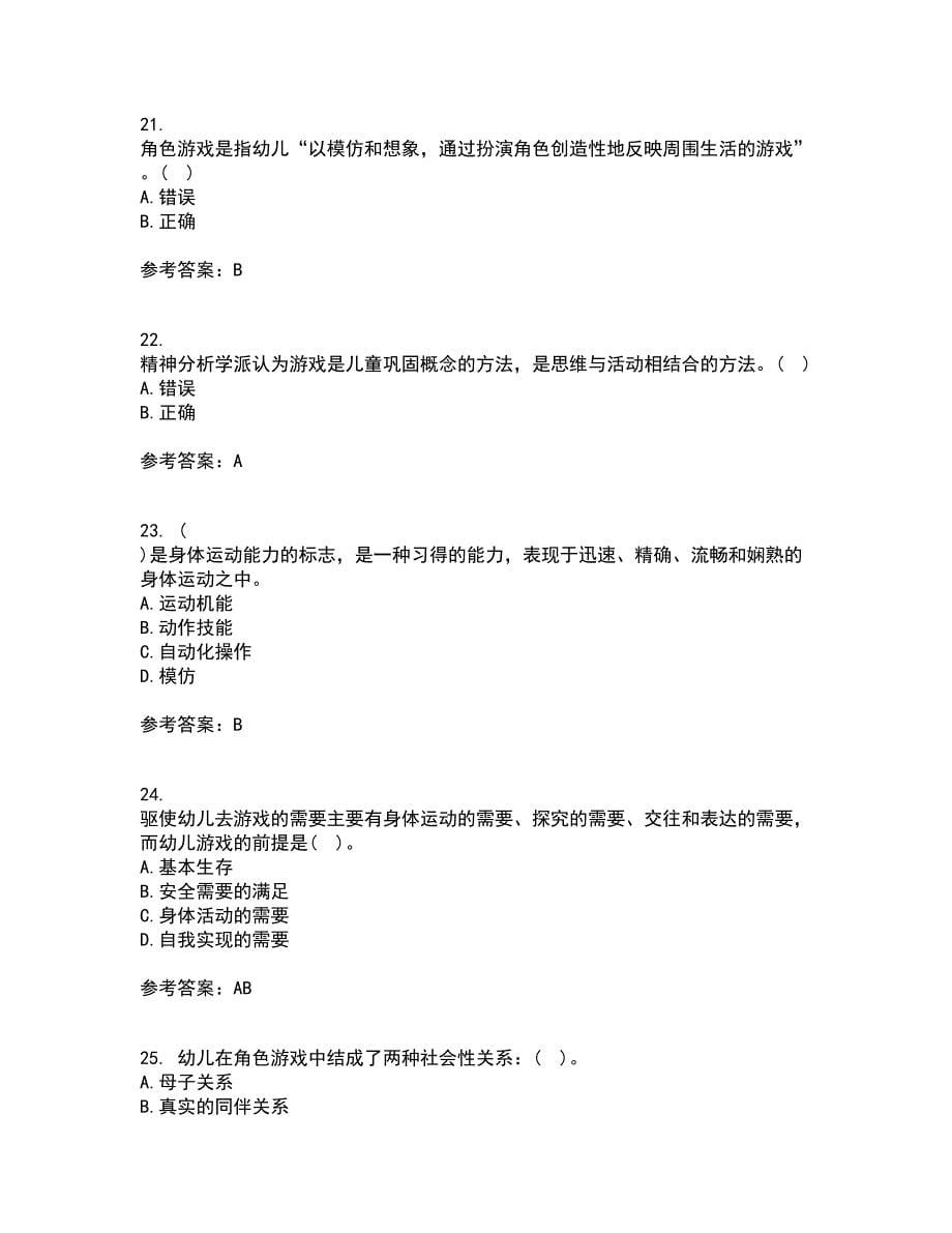 北京师范大学22春《游戏论》离线作业二及答案参考52_第5页