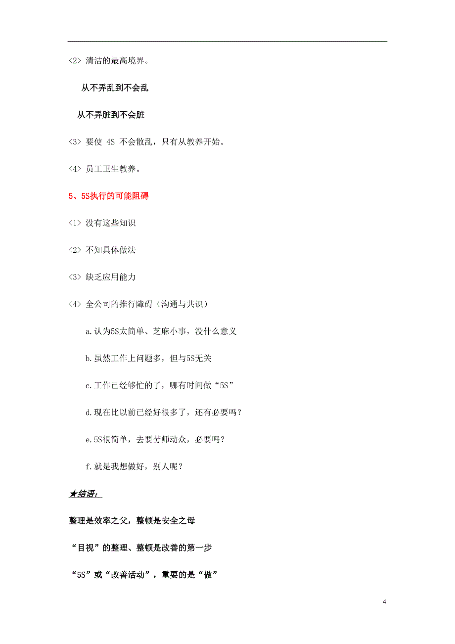 办公室5S（天选打工人）.docx_第3页