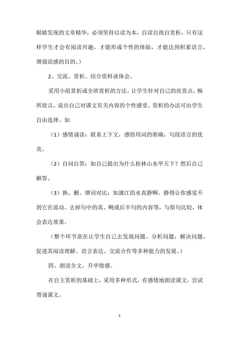 小学四年级语文教案-《桂林山水》教学设计_第3页