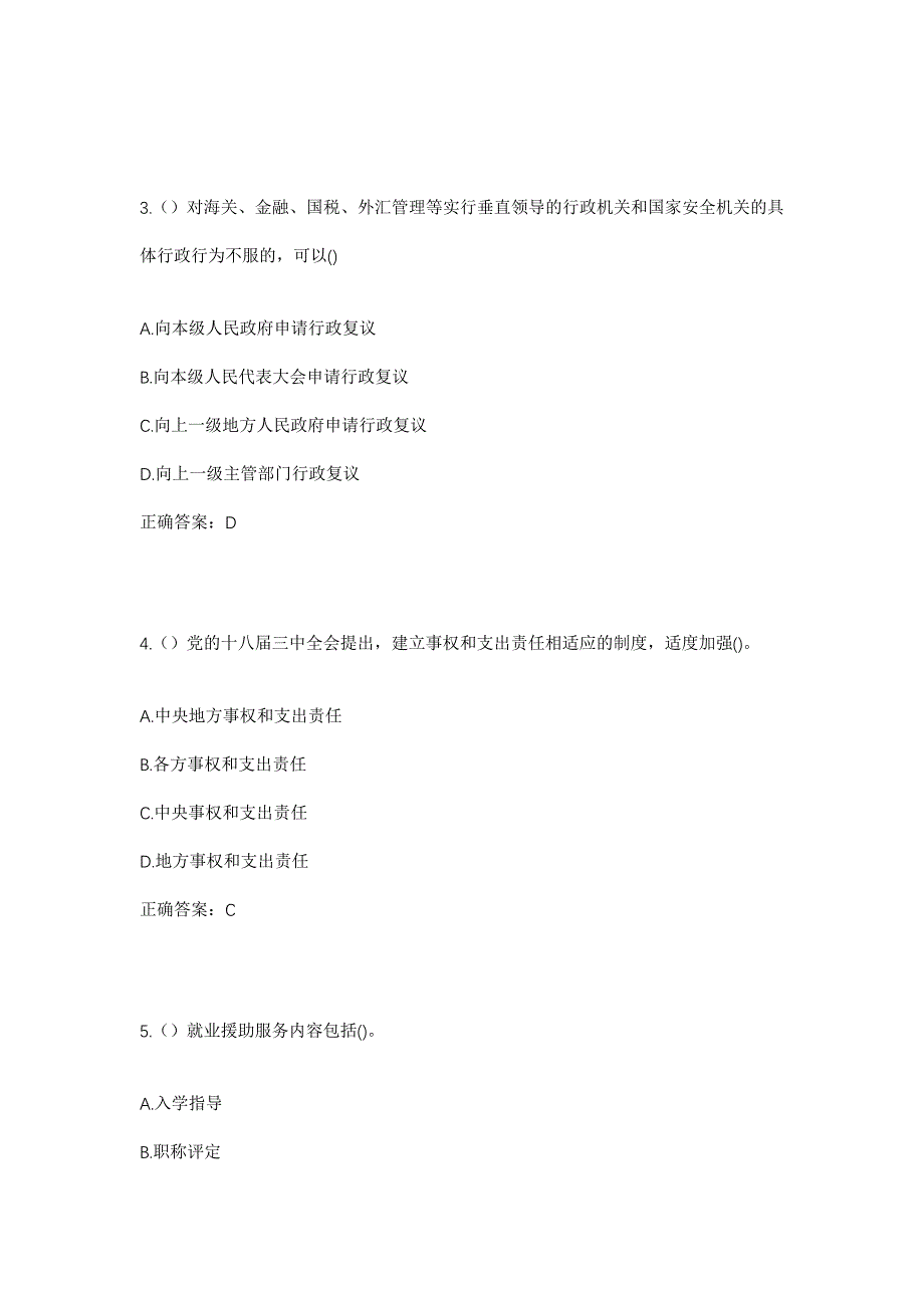 2023年河南省商丘市虞城县站集镇麦仁村社区工作人员考试模拟题含答案_第2页