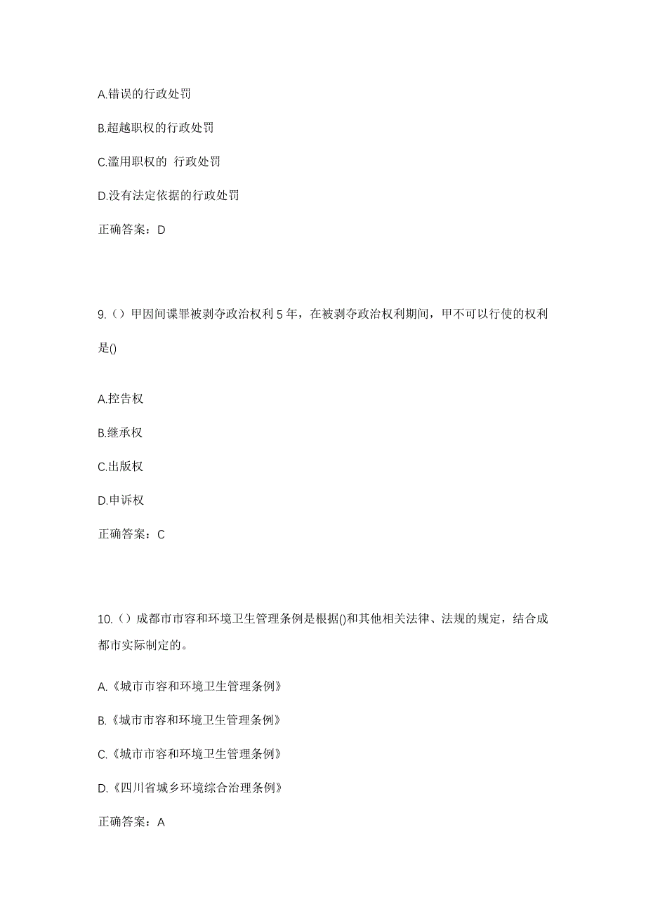 2023年河南省商丘市虞城县站集镇麦仁村社区工作人员考试模拟题含答案_第4页