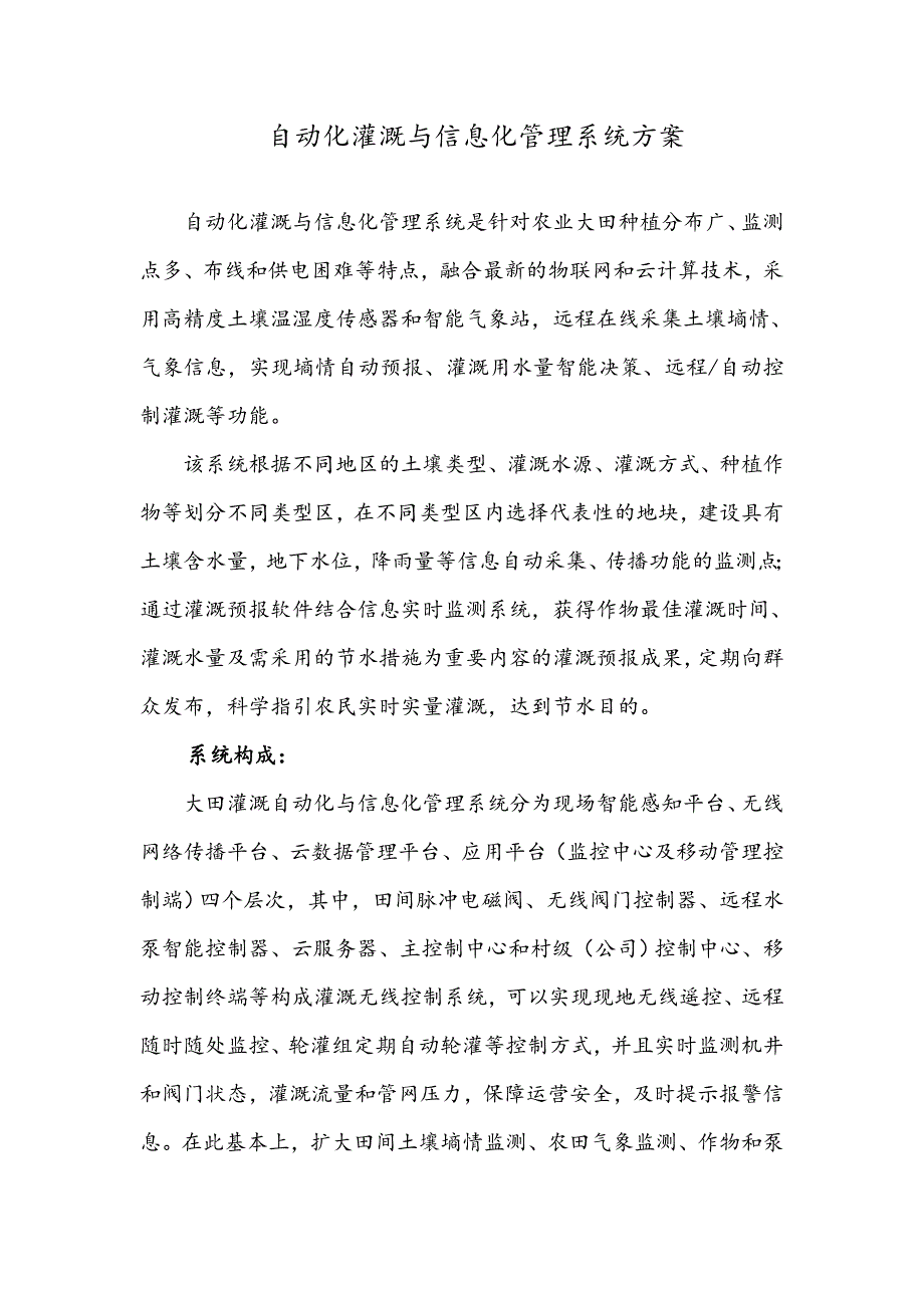 自动化灌溉方案设计_第2页