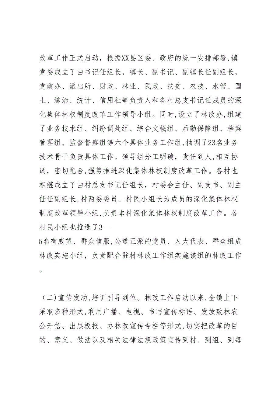 集体林权制度主体改革工作总结2_第3页