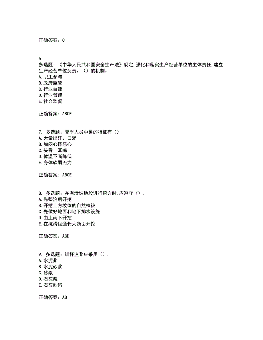 2022年安徽省建筑安管人员安全员ABC证考前冲刺密押卷含答案57_第2页