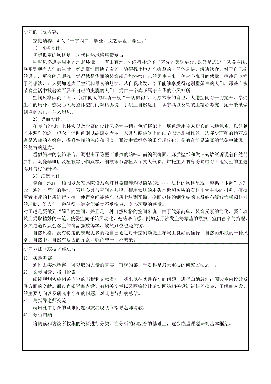 别墅设计开题报告.doc_第4页