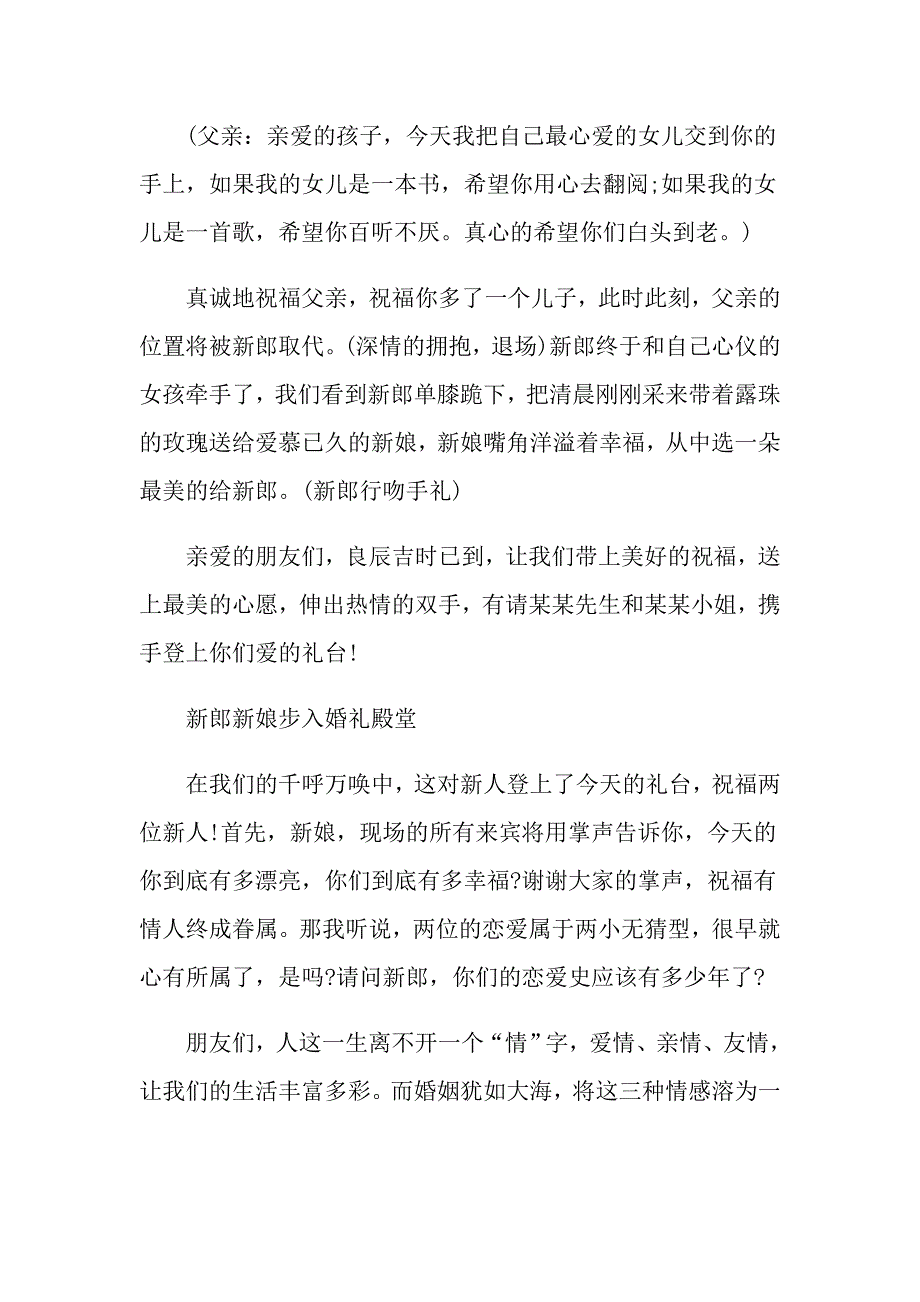 婚礼证婚人致辞主持稿_第3页