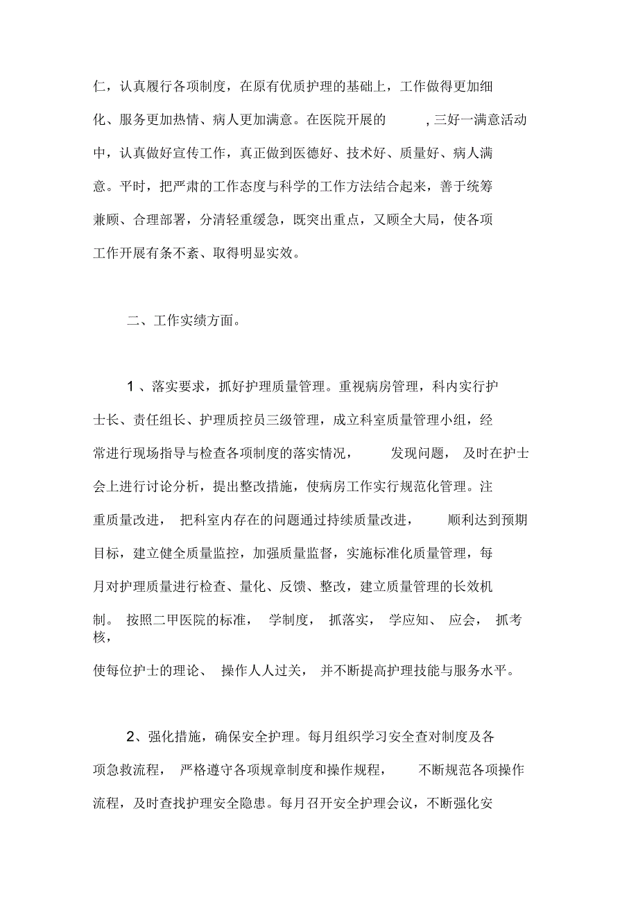 护士长述职报告范文_第2页