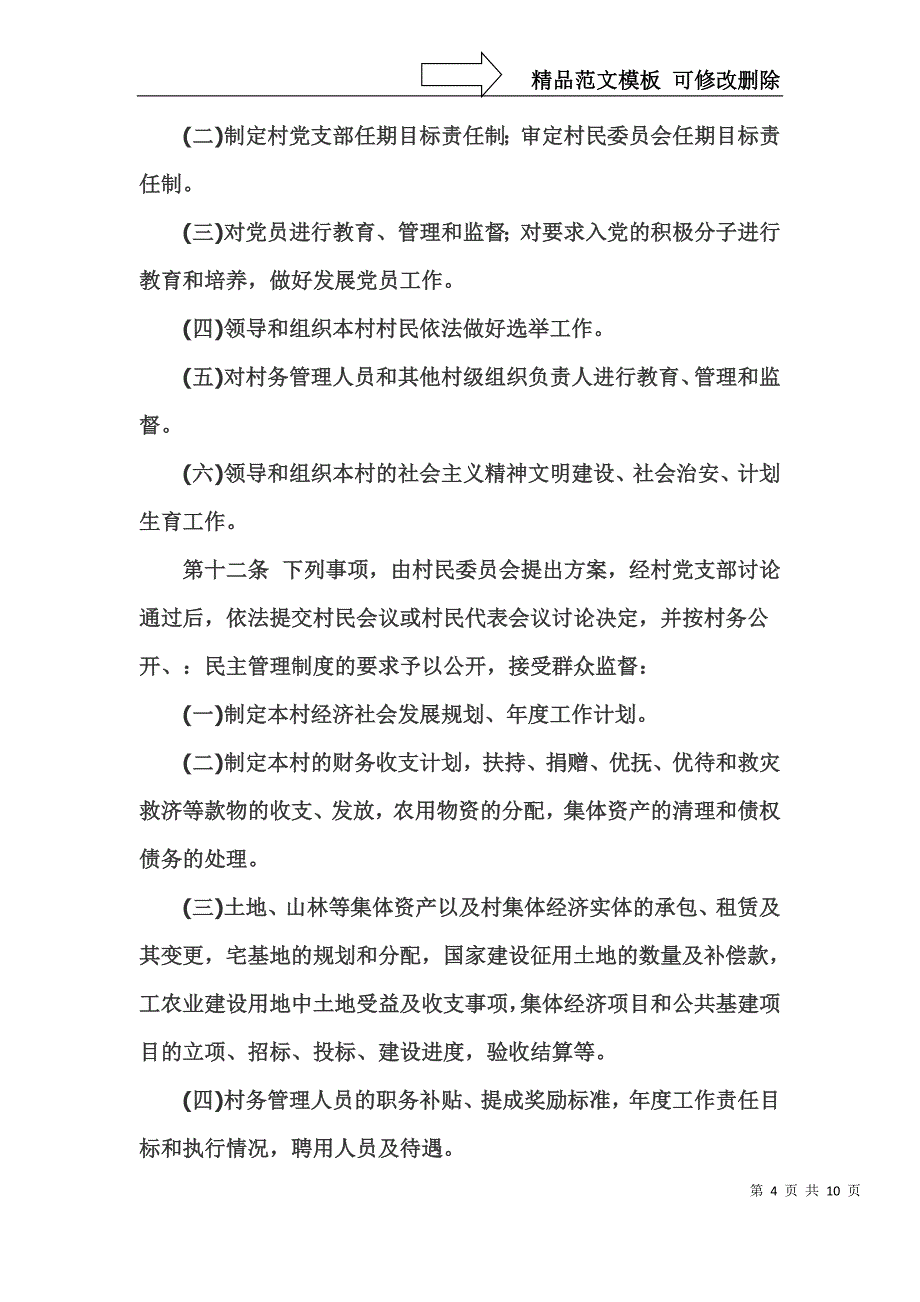 村务管理办法_第4页