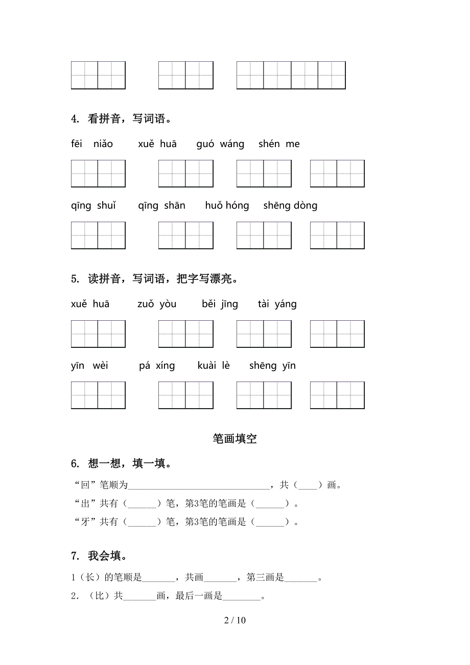 一年级语文上册期末综合复习练习题_第2页