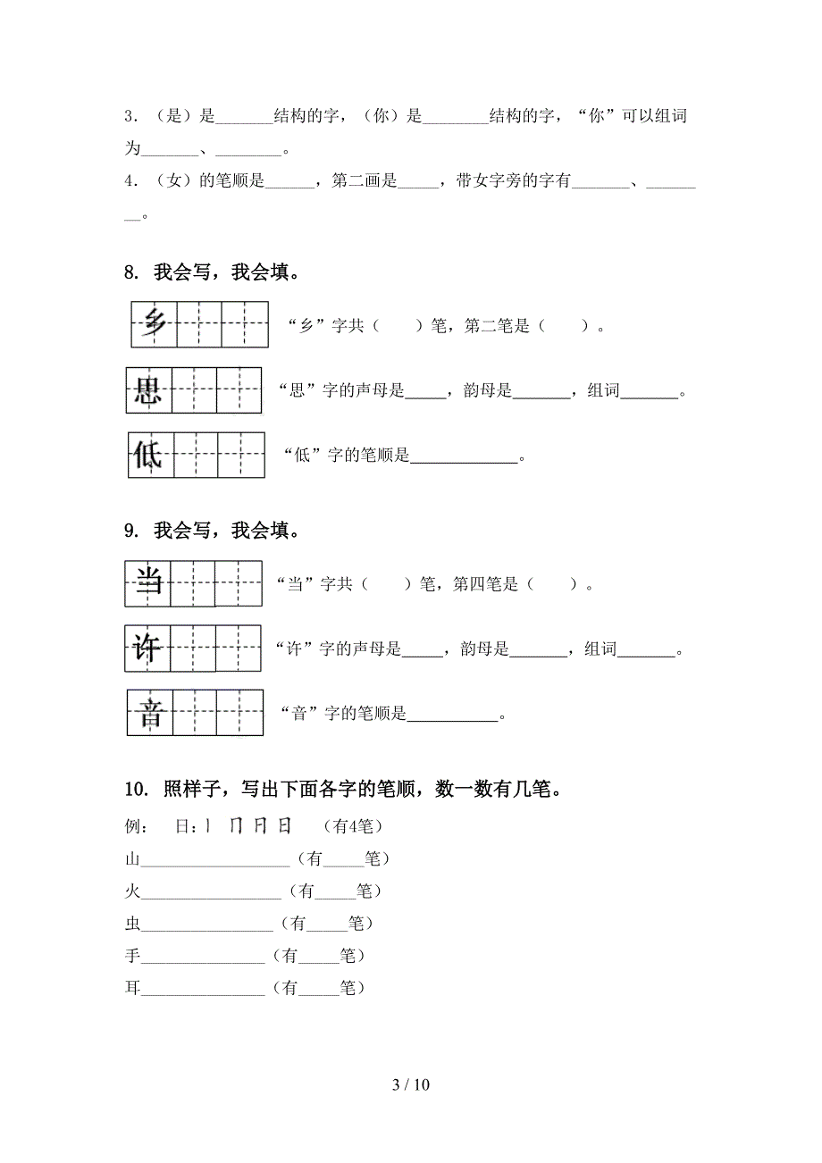 一年级语文上册期末综合复习练习题_第3页