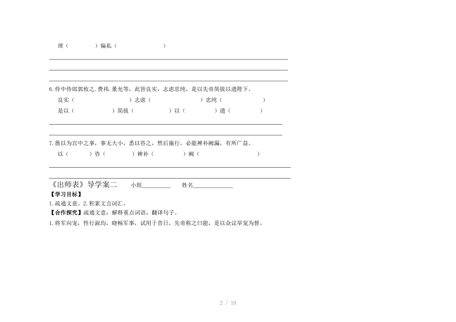 出师表导学案定稿_第2页