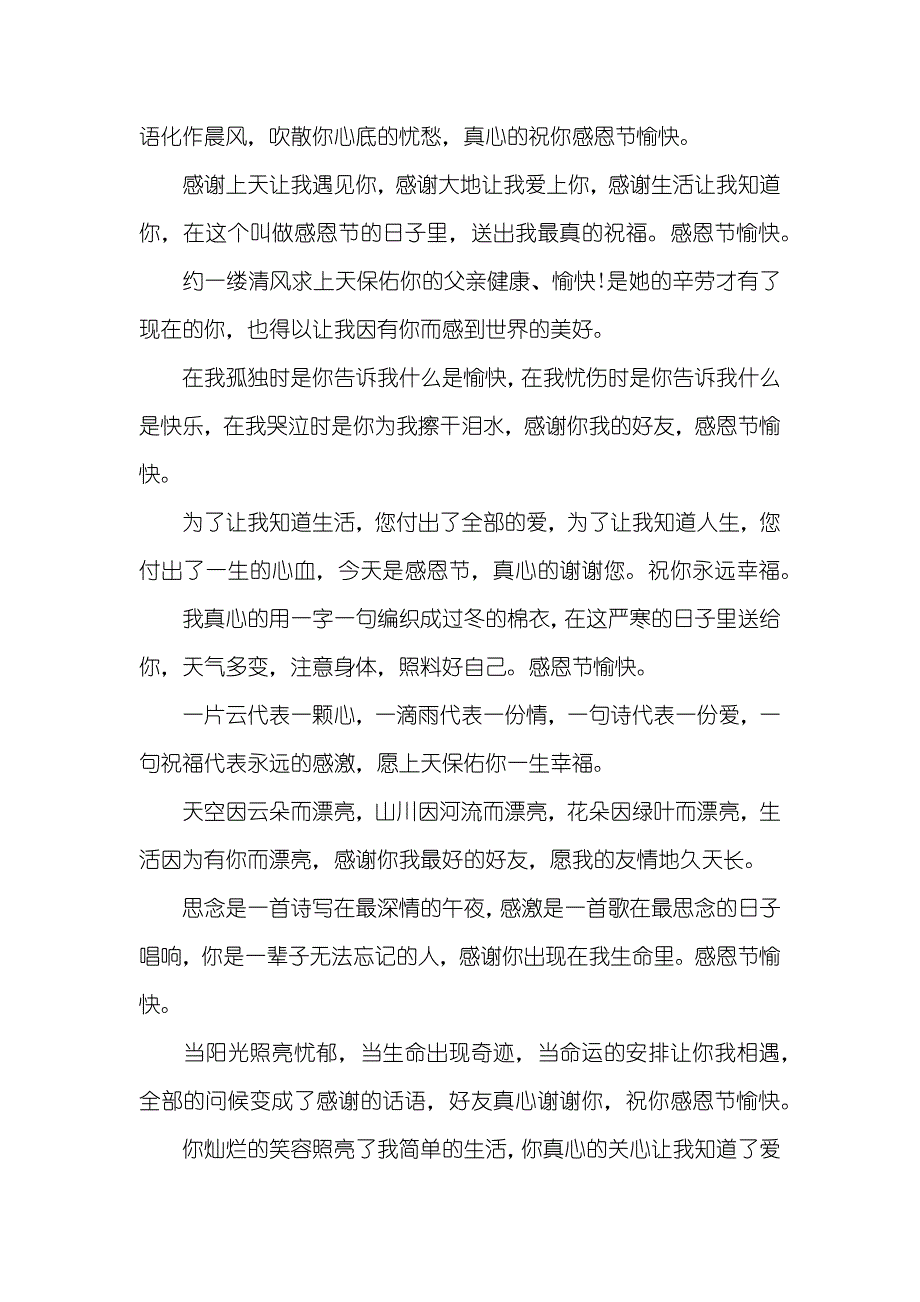 感恩节祝福语精选_第2页