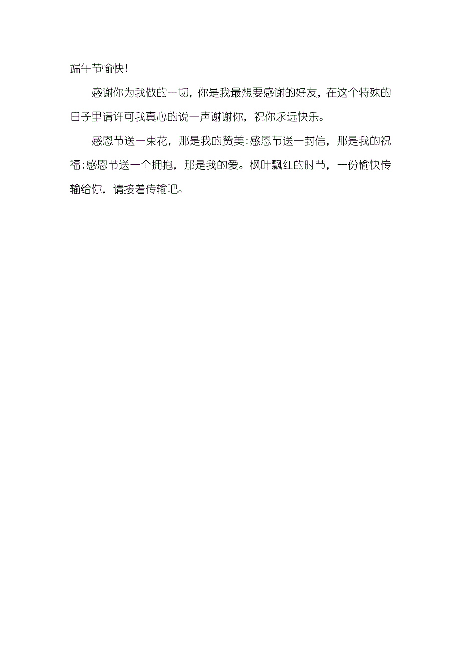 感恩节祝福语精选_第4页