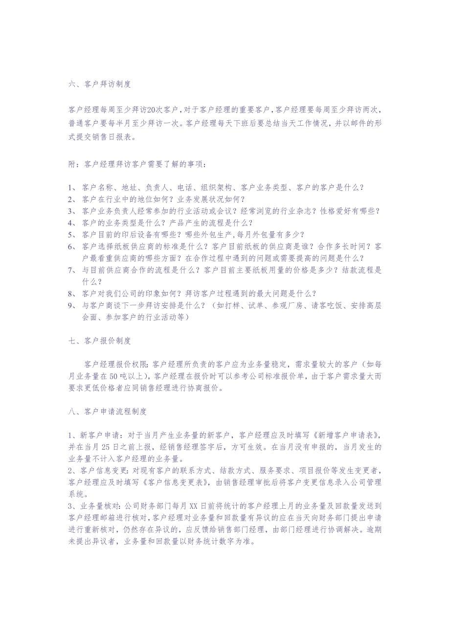 销售部日常业务管理制度（天选打工人）.docx_第5页