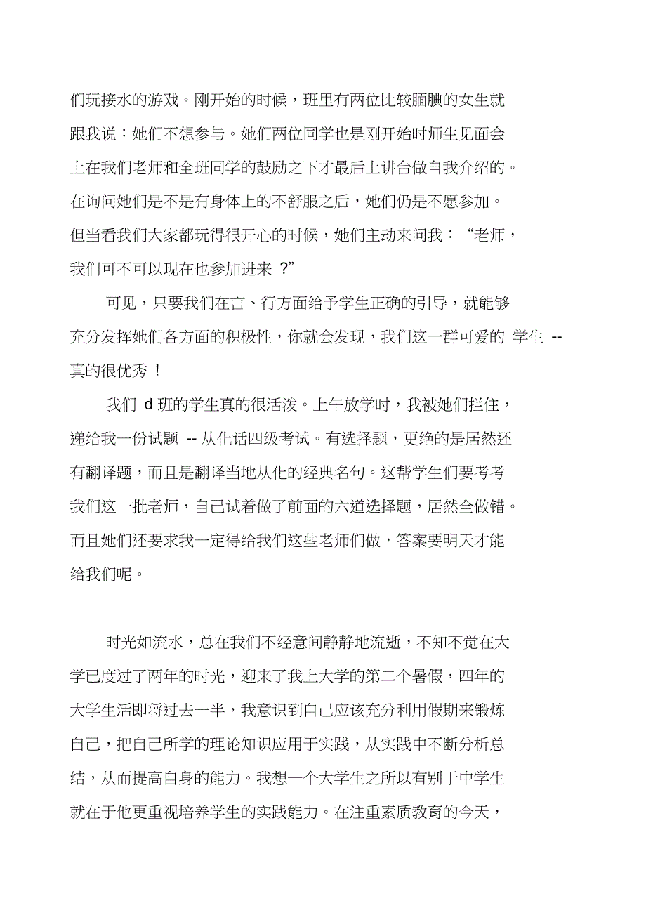 2016年暑期三下乡支教社会实践报告_第2页