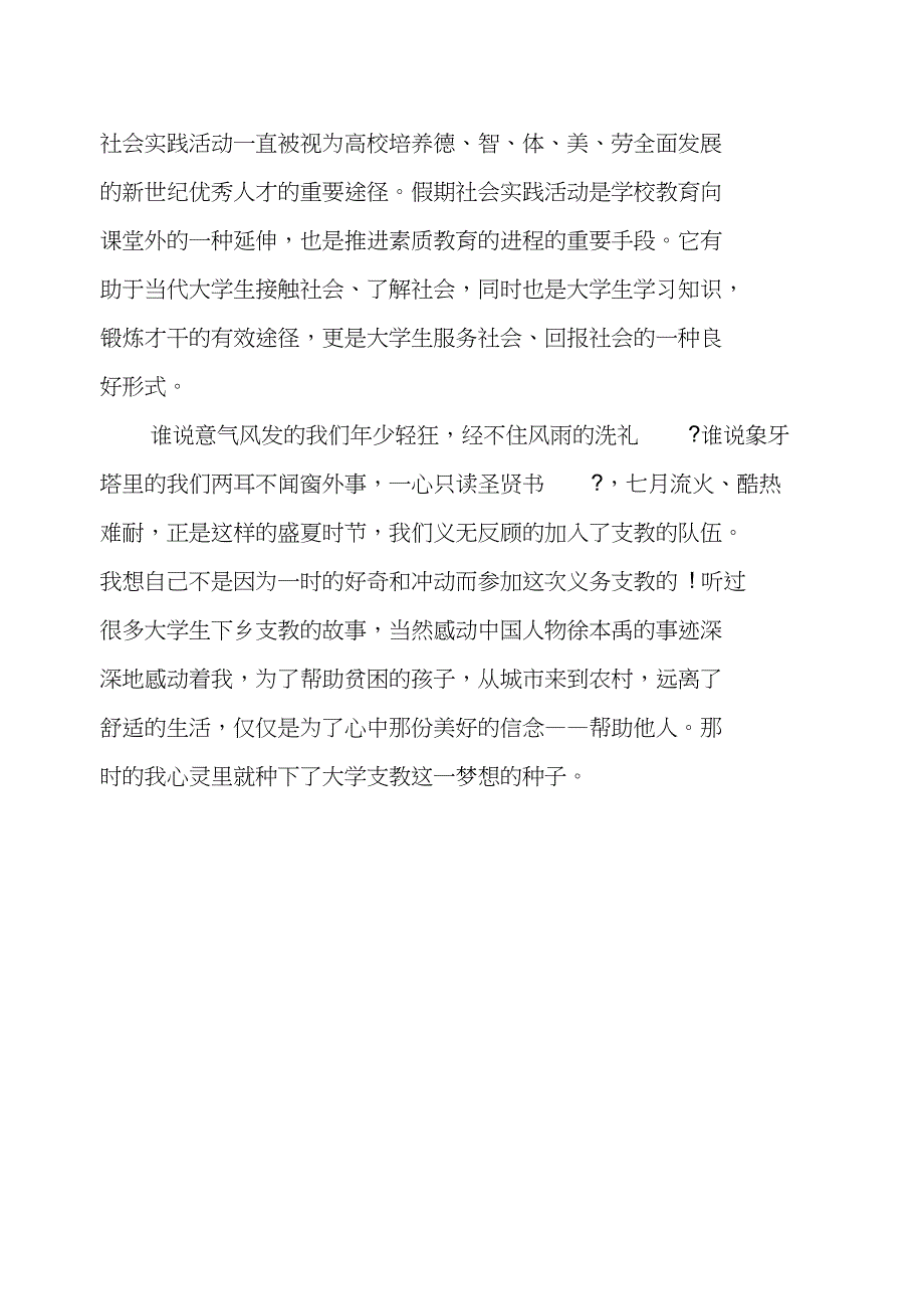 2016年暑期三下乡支教社会实践报告_第3页